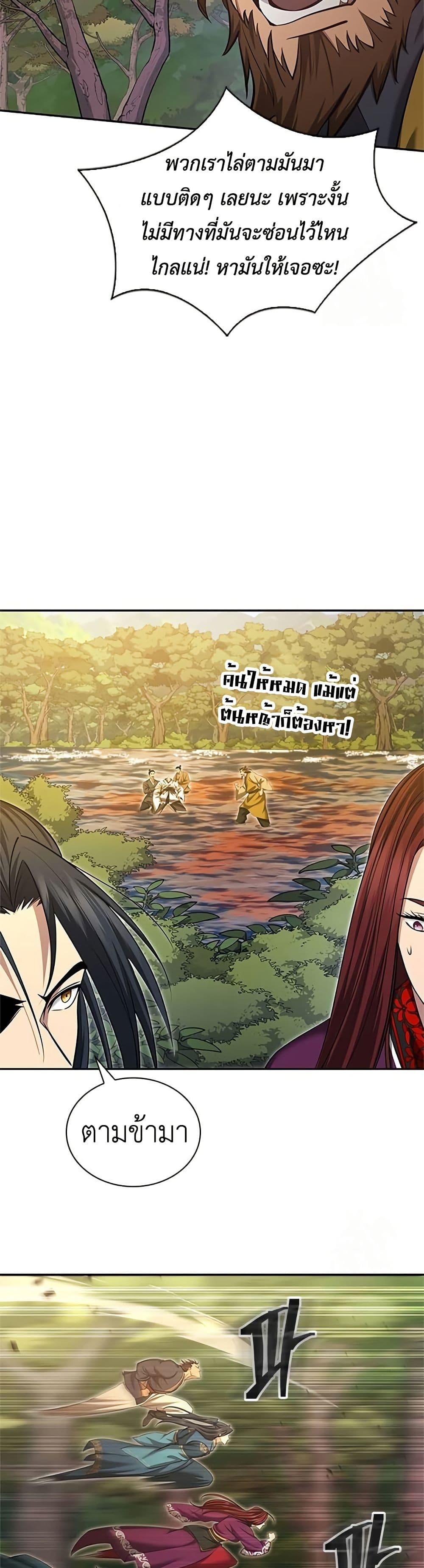 Regression of the Yong Clan Heir page 46
