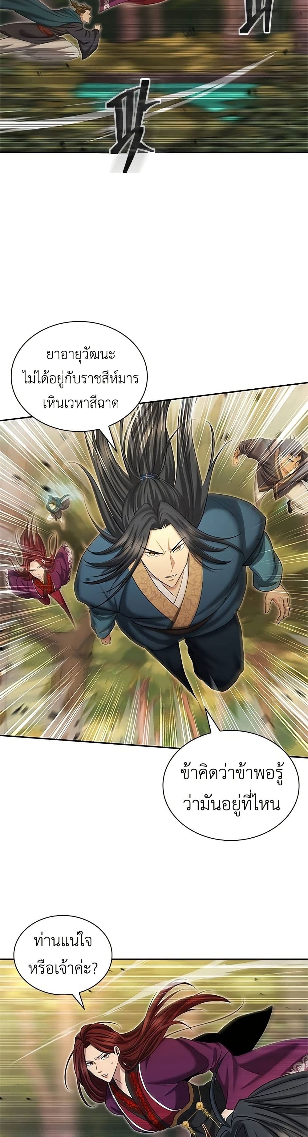 Regression of the Yong Clan Heir page 47
