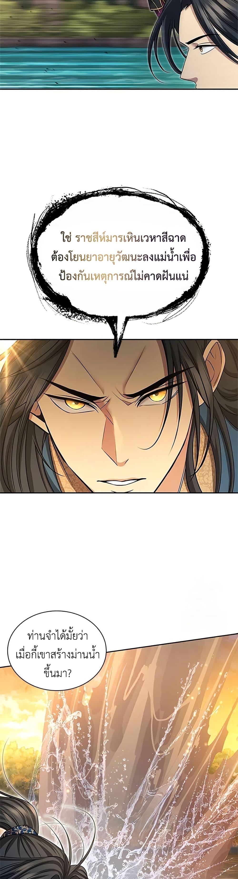 Regression of the Yong Clan Heir page 48