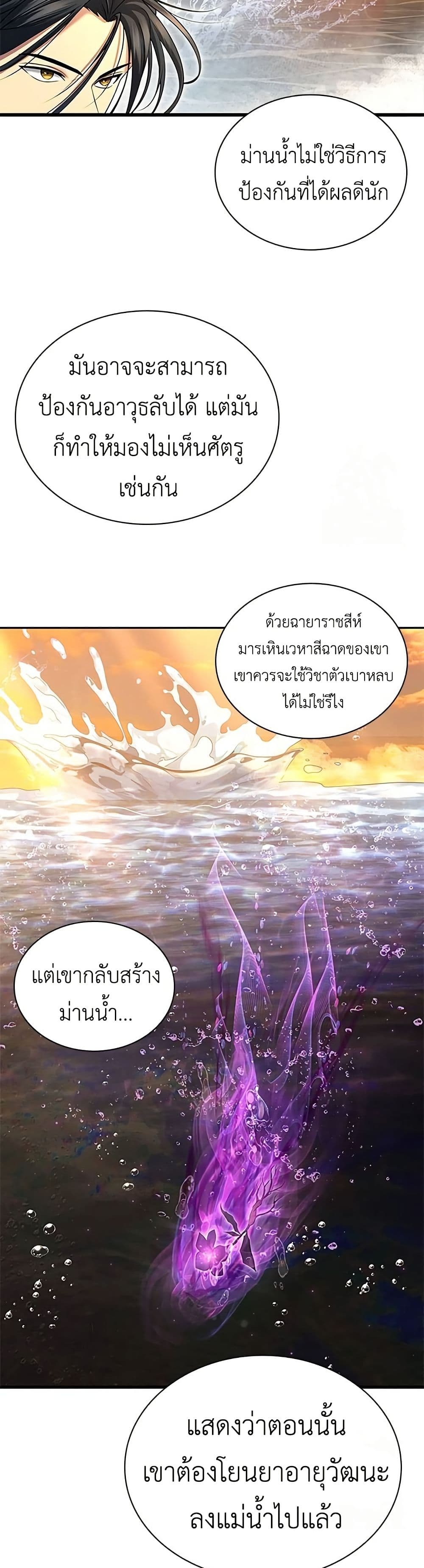 Regression of the Yong Clan Heir page 49
