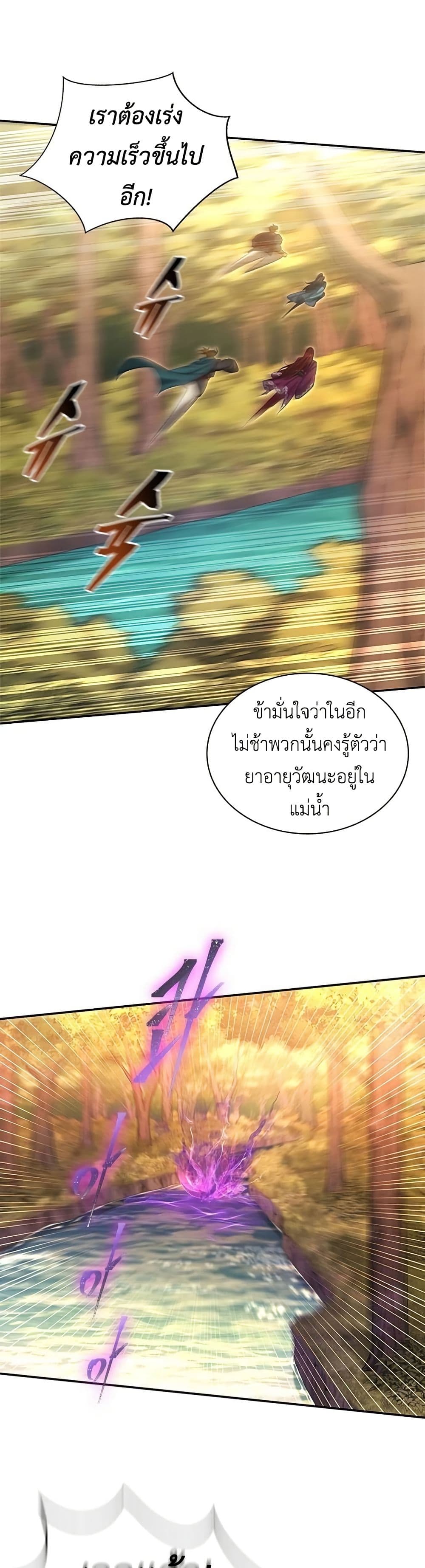 Regression of the Yong Clan Heir page 51