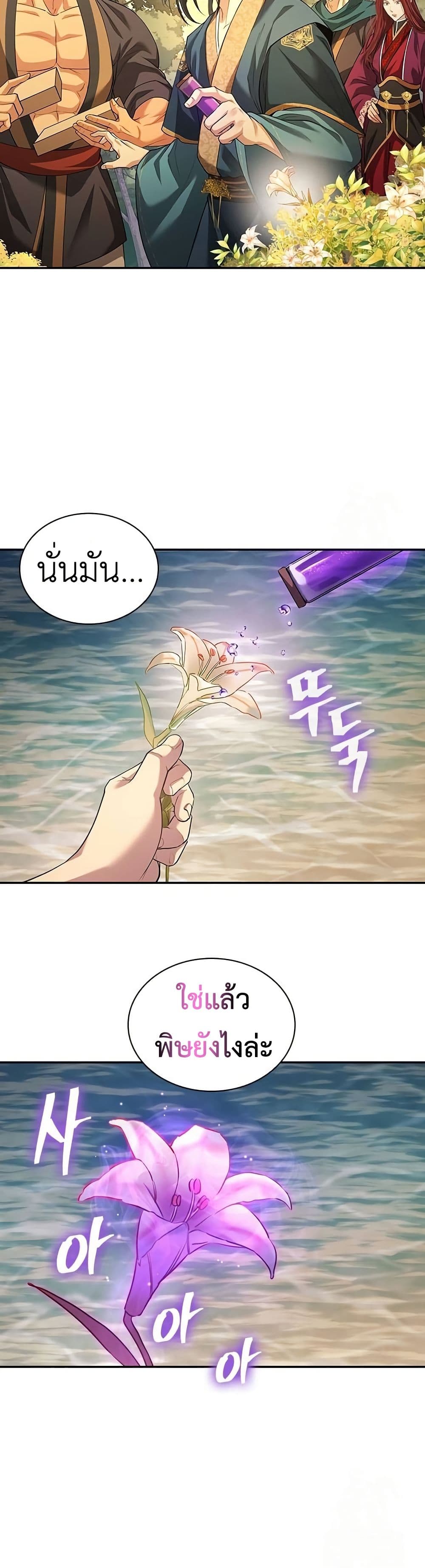 Regression of the Yong Clan Heir page 54