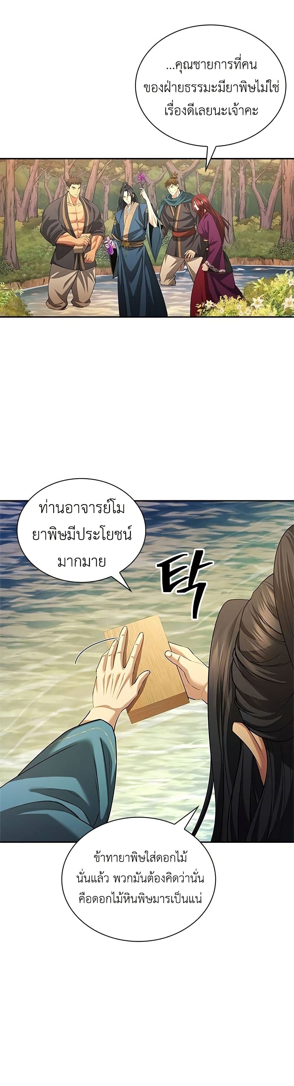 Regression of the Yong Clan Heir page 55