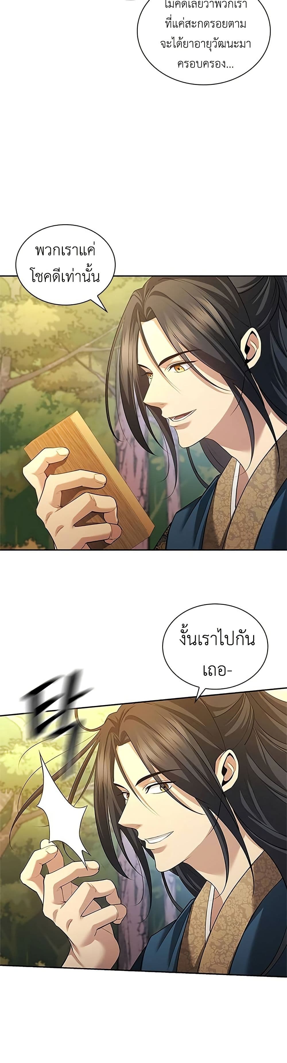 Regression of the Yong Clan Heir page 57