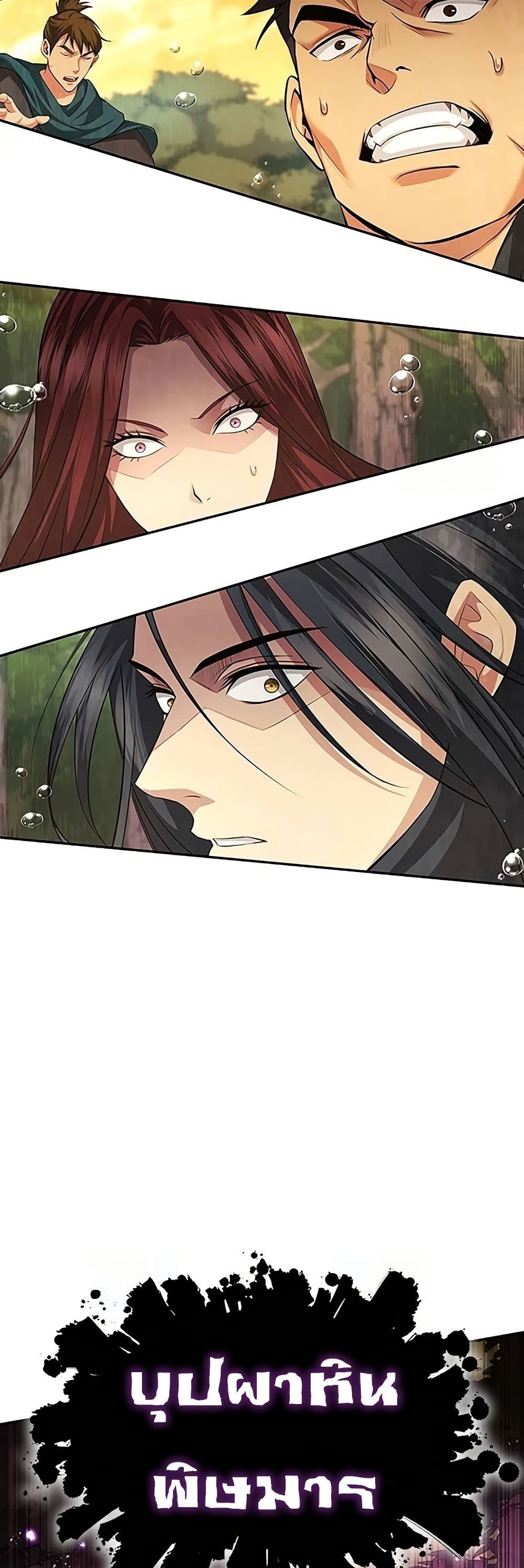 Regression of the Yong Clan Heir page 3