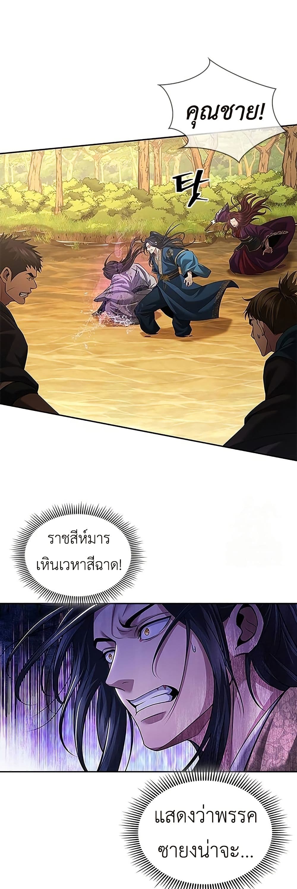 Regression of the Yong Clan Heir page 5