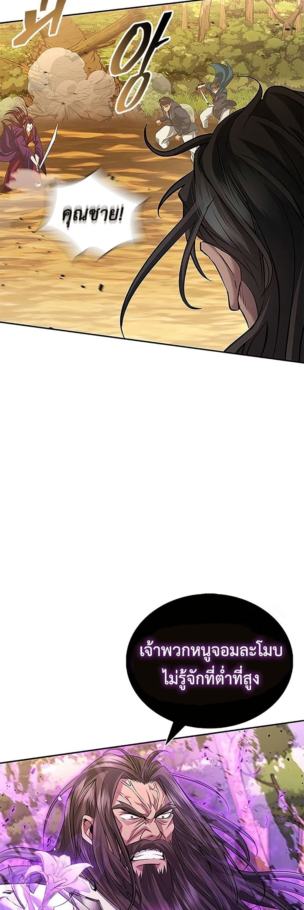 Regression of the Yong Clan Heir page 8