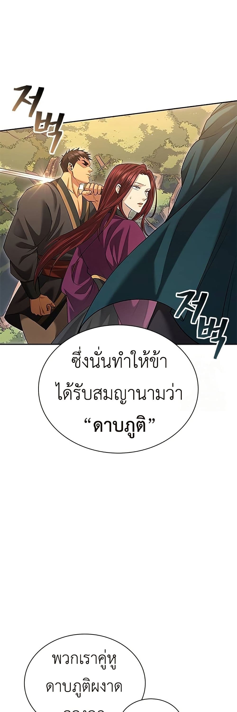 Regression of the Yong Clan Heir page 19