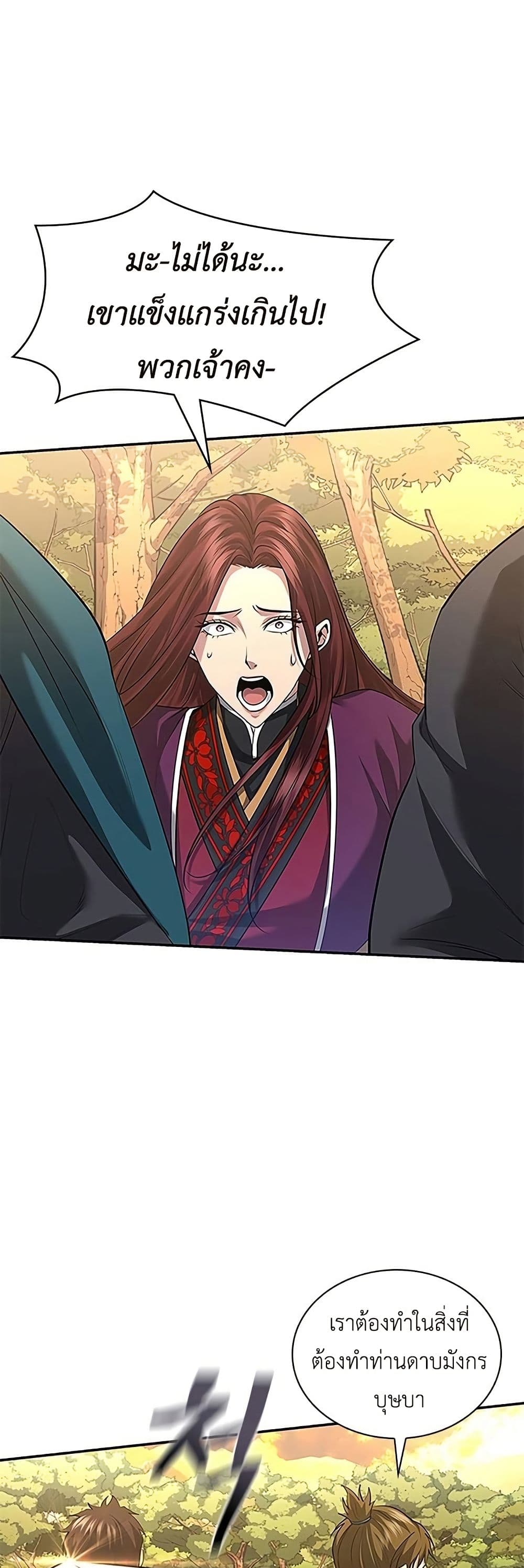 Regression of the Yong Clan Heir page 23