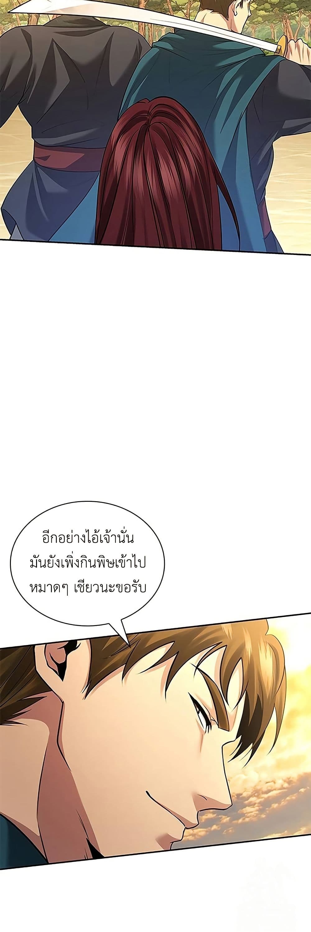 Regression of the Yong Clan Heir page 24