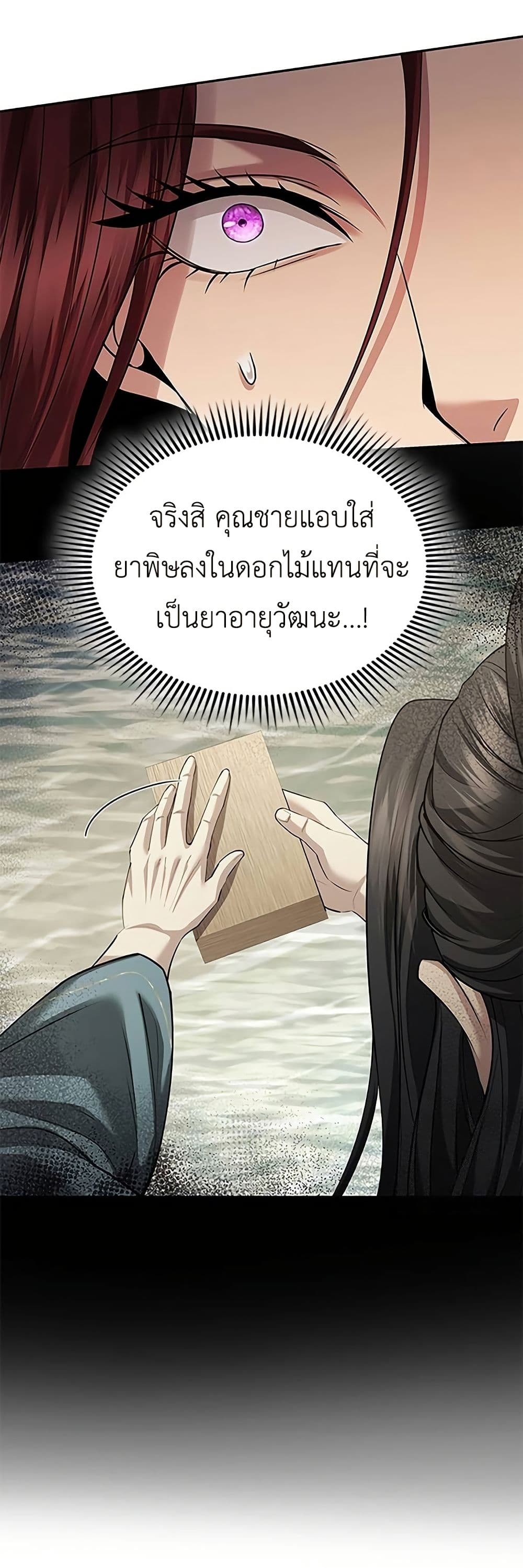 Regression of the Yong Clan Heir page 25