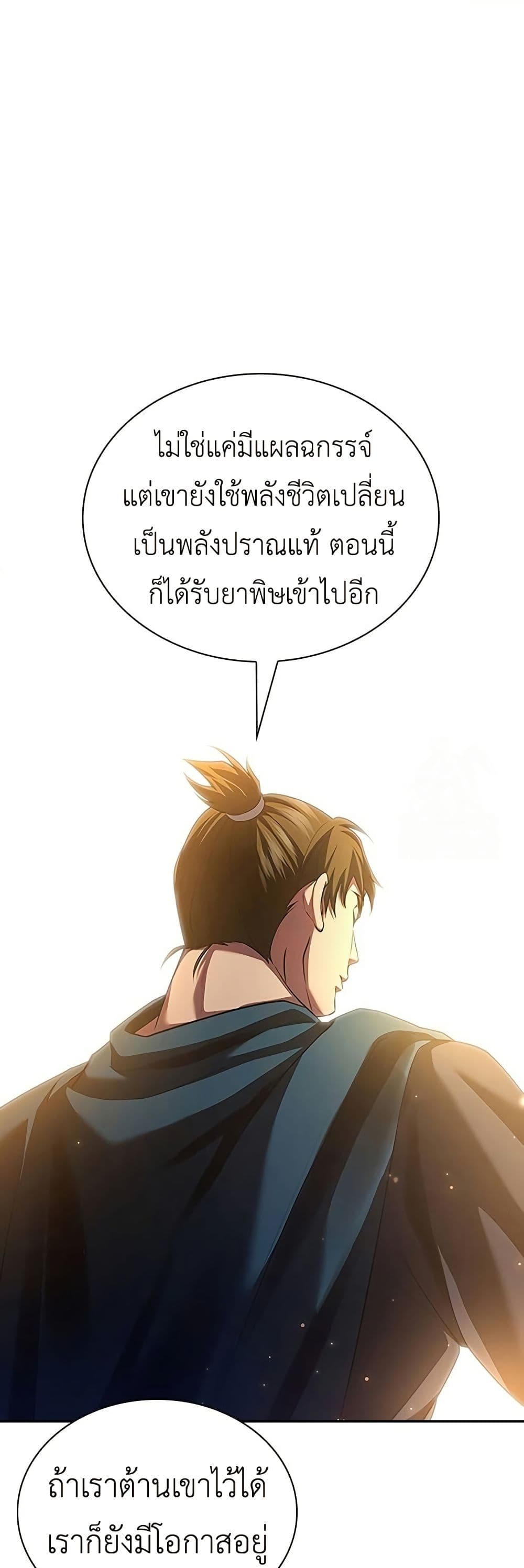 Regression of the Yong Clan Heir page 26
