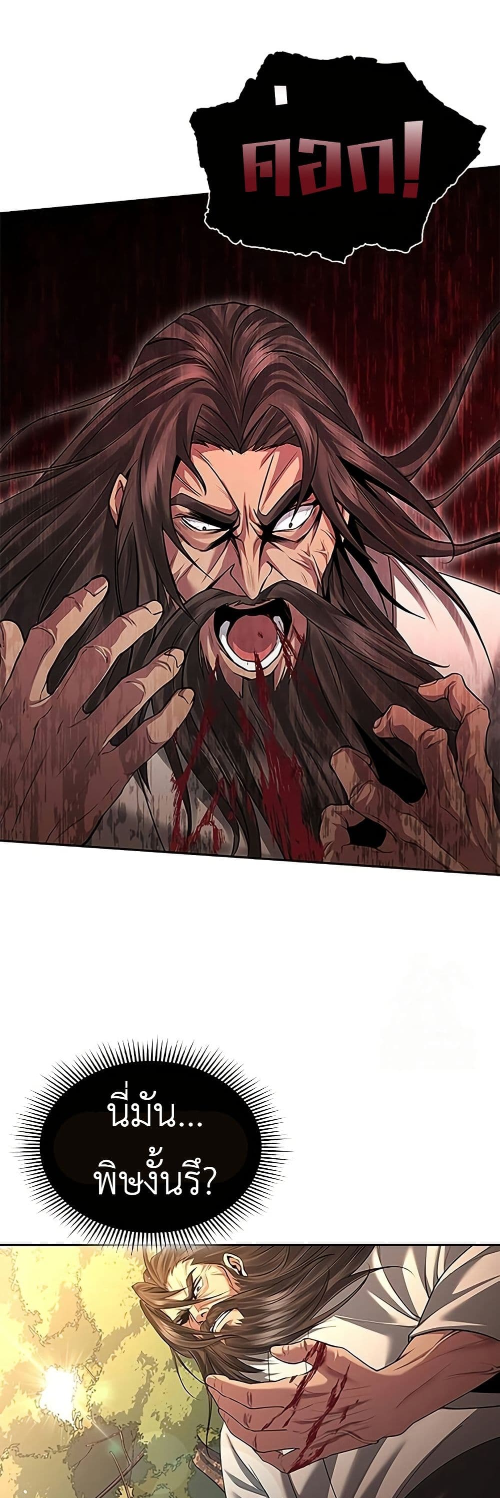 Regression of the Yong Clan Heir page 39
