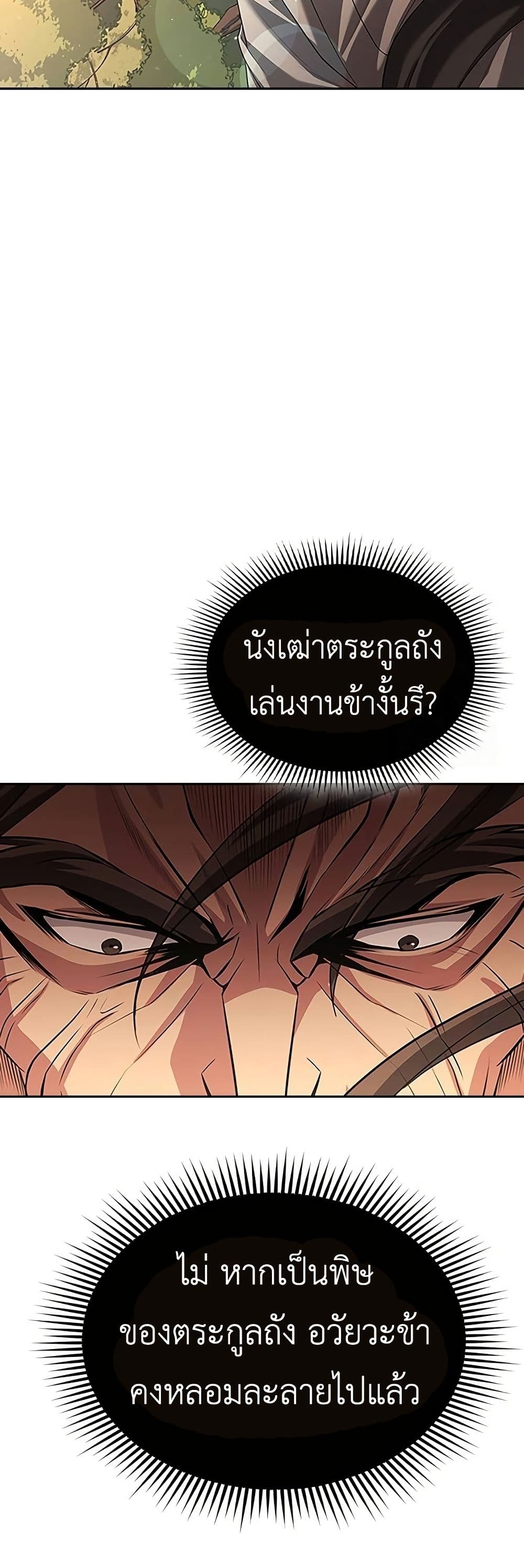 Regression of the Yong Clan Heir page 40
