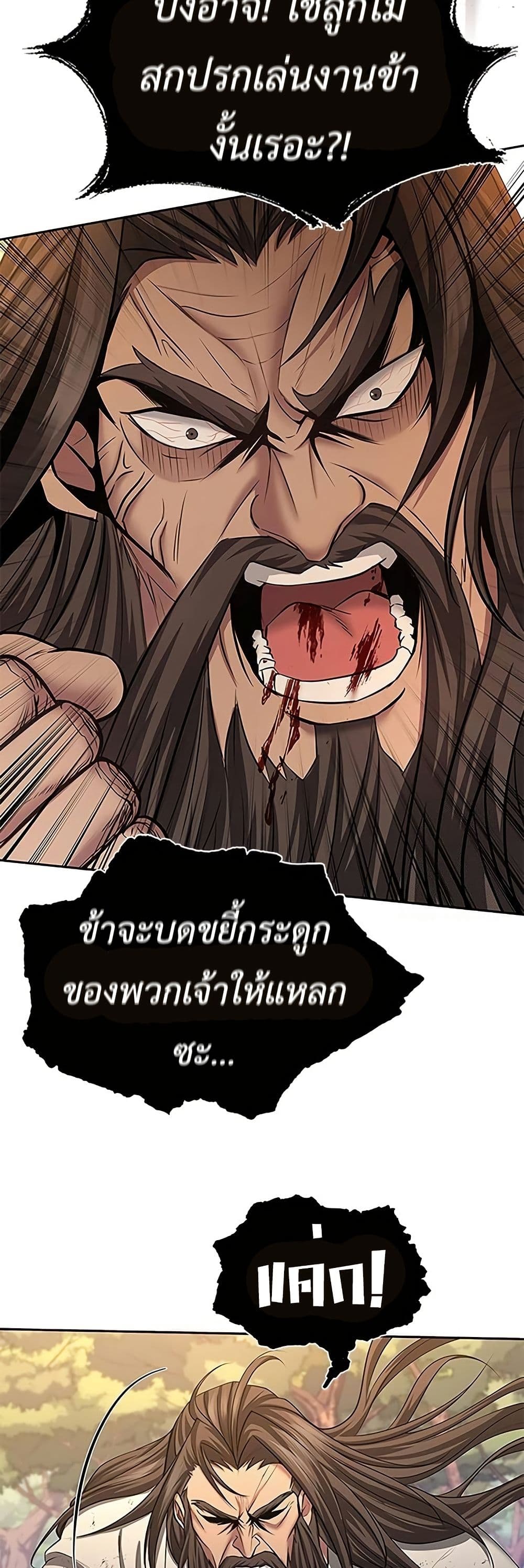 Regression of the Yong Clan Heir page 43