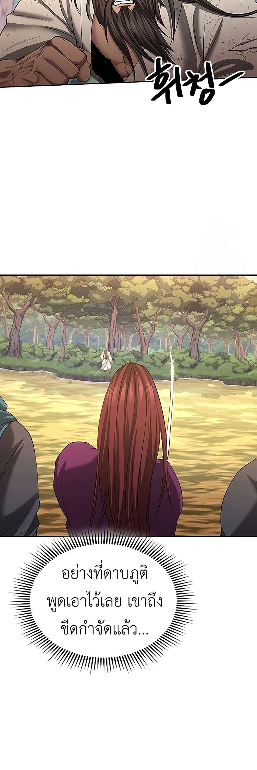 Regression of the Yong Clan Heir page 44
