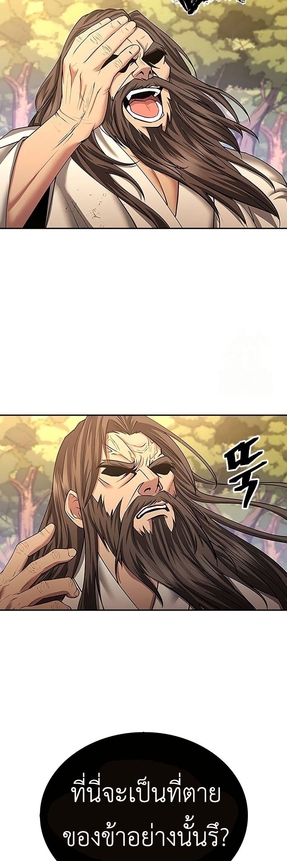 Regression of the Yong Clan Heir page 47