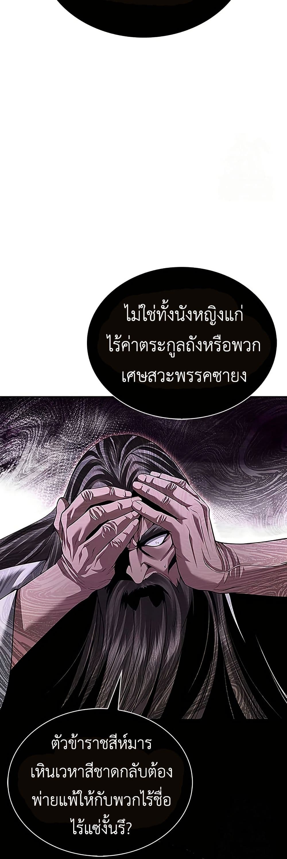 Regression of the Yong Clan Heir page 48