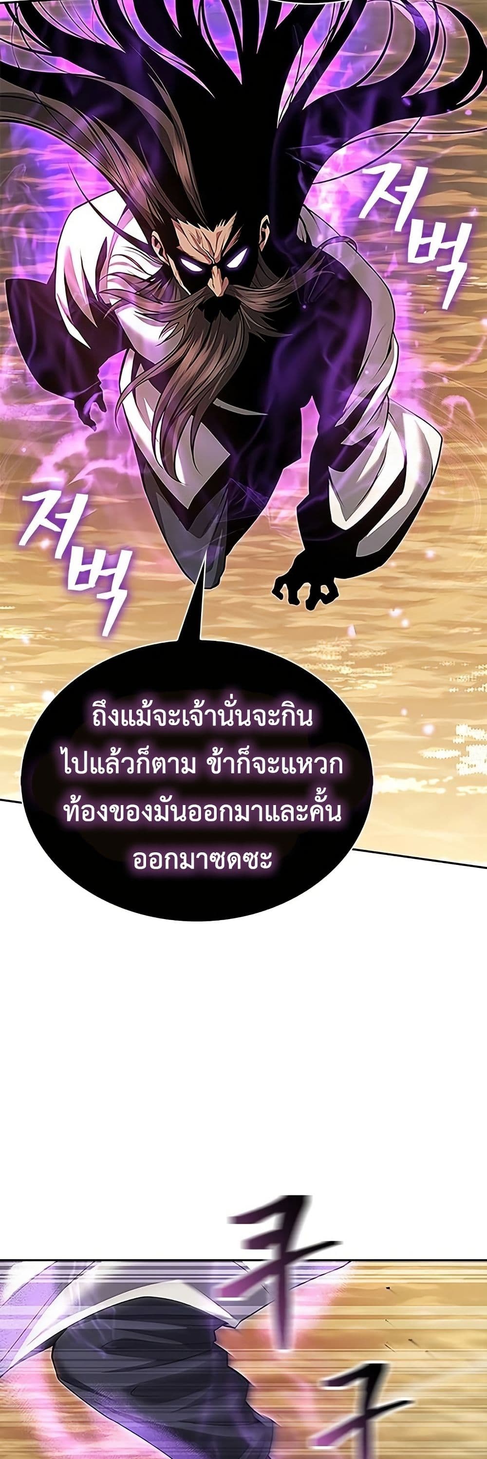 Regression of the Yong Clan Heir page 51