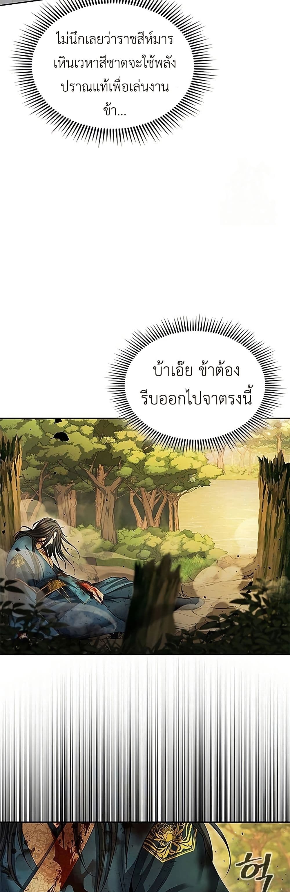 Regression of the Yong Clan Heir page 3