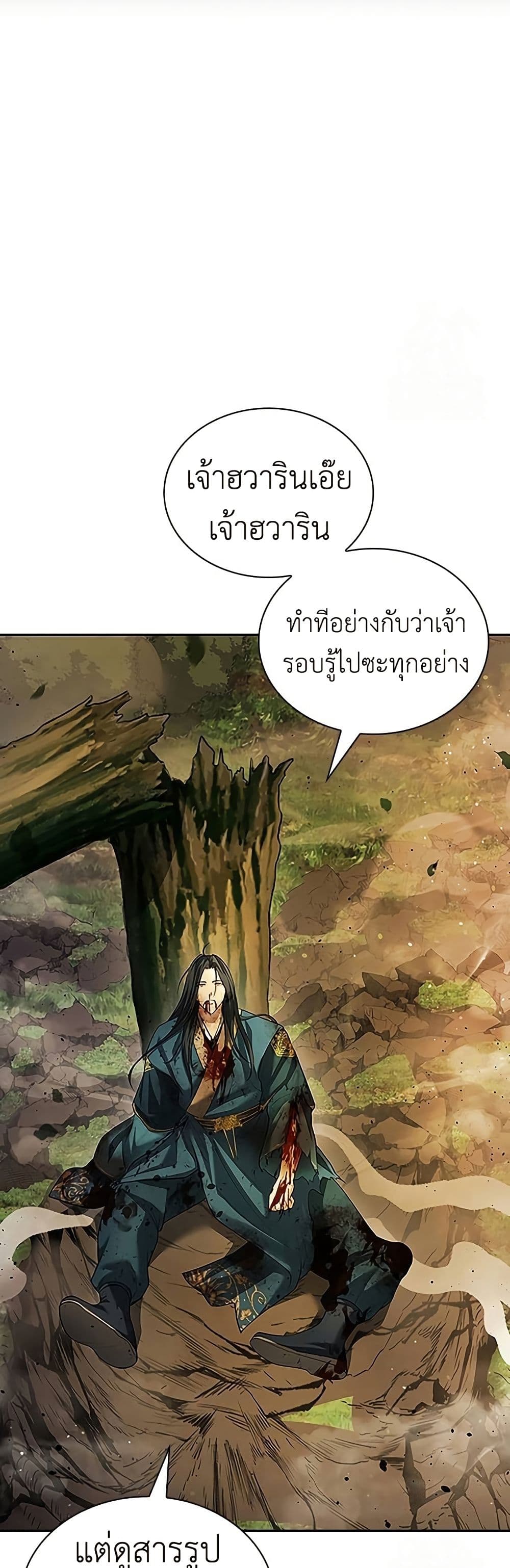 Regression of the Yong Clan Heir page 6