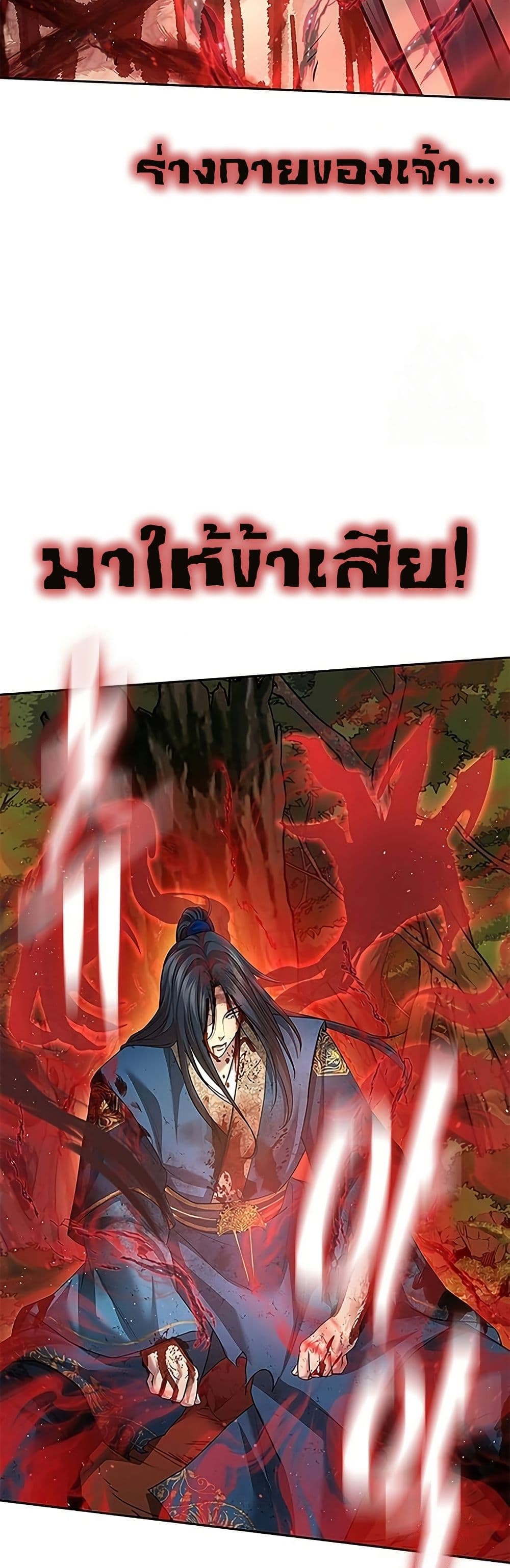 Regression of the Yong Clan Heir page 9