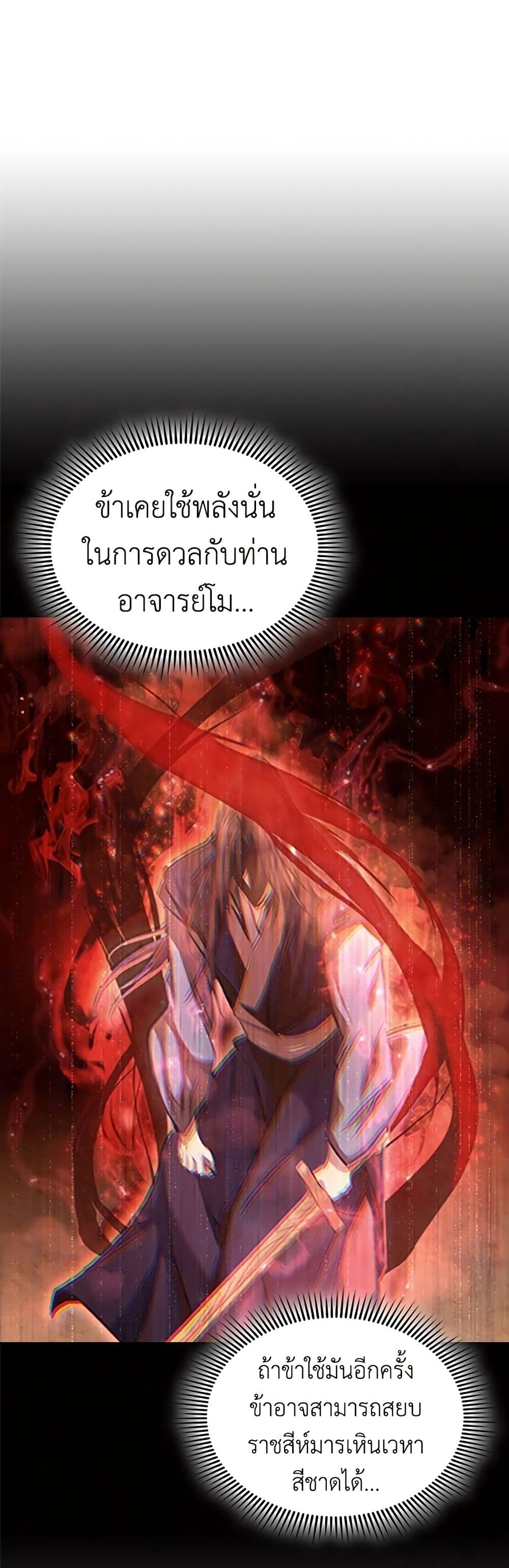 Regression of the Yong Clan Heir page 12