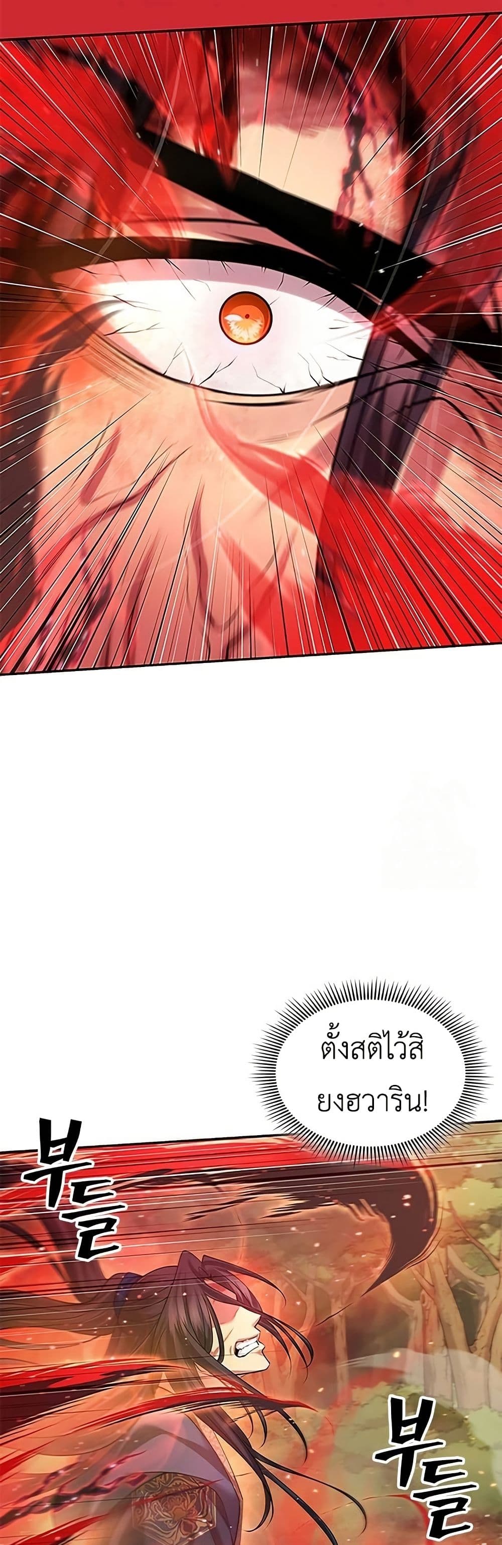 Regression of the Yong Clan Heir page 17