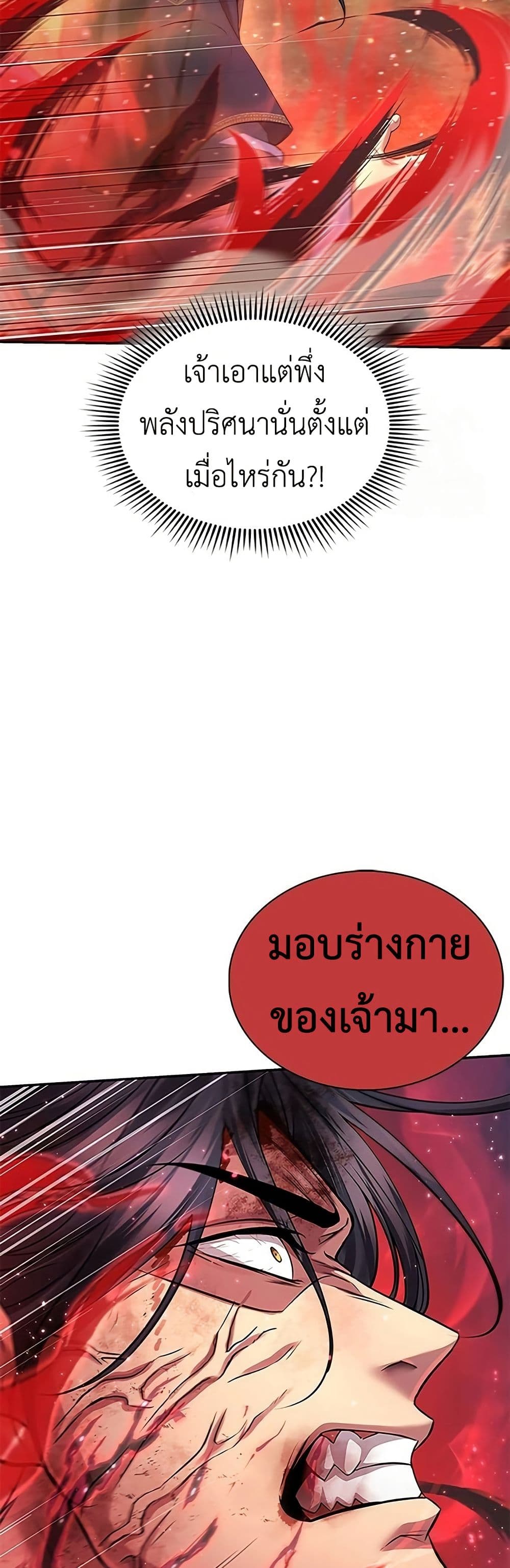 Regression of the Yong Clan Heir page 18