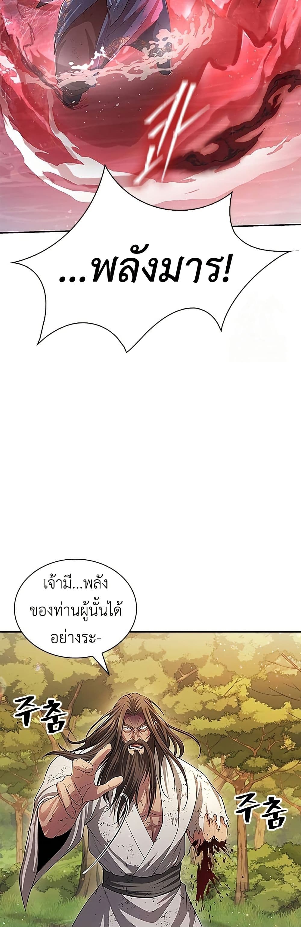 Regression of the Yong Clan Heir page 30