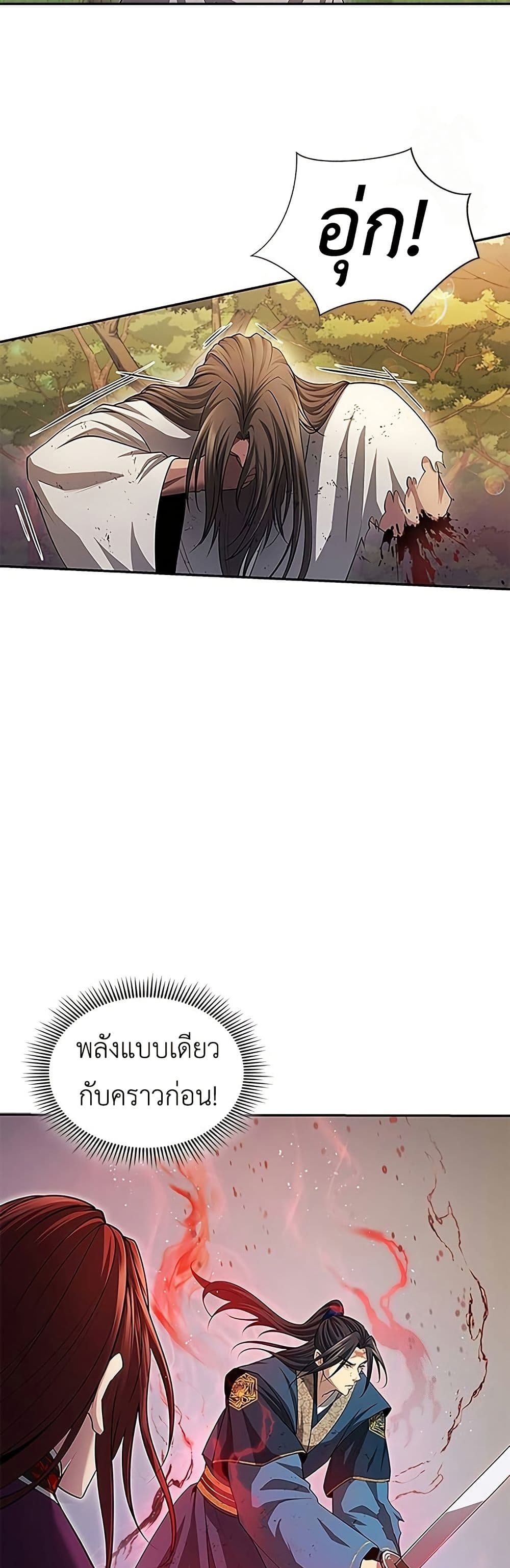 Regression of the Yong Clan Heir page 31