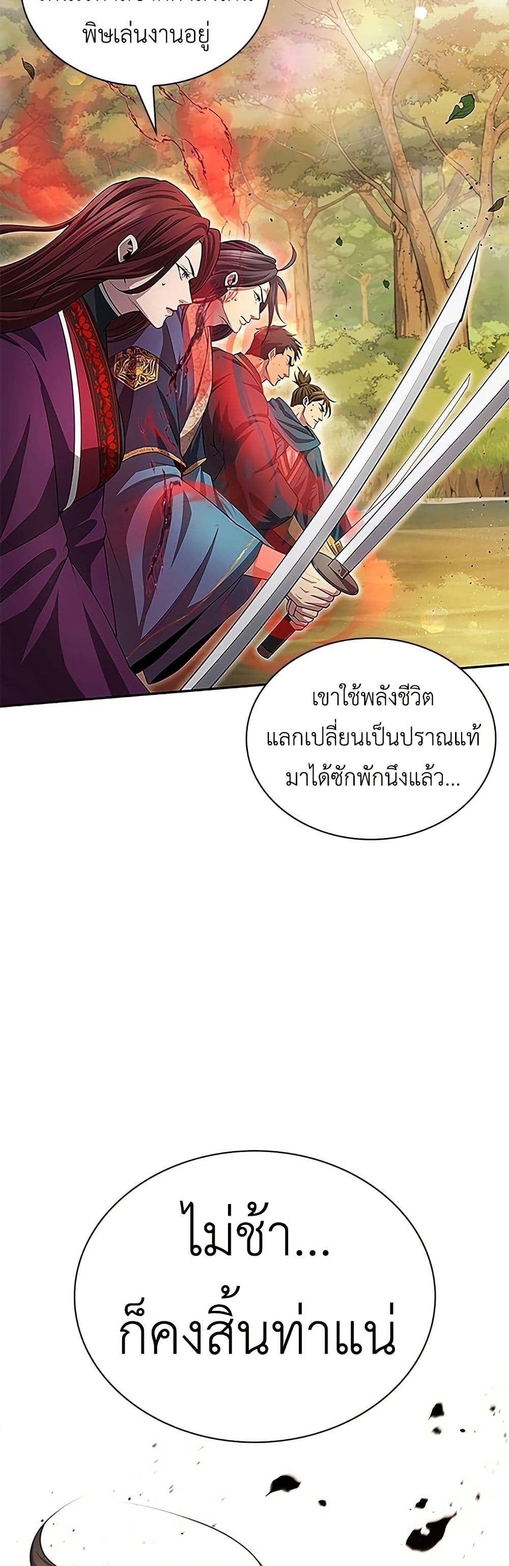 Regression of the Yong Clan Heir page 33