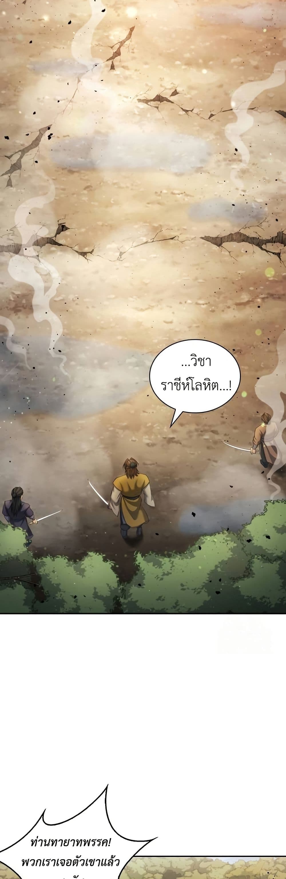 Regression of the Yong Clan Heir page 50