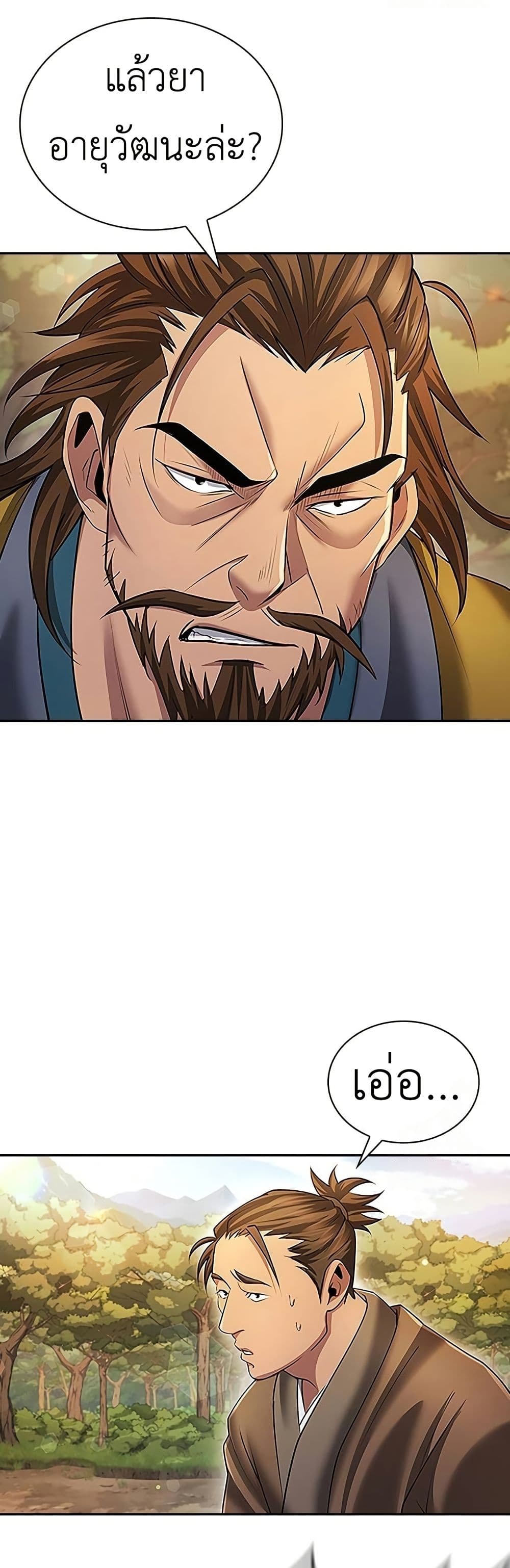 Regression of the Yong Clan Heir page 53