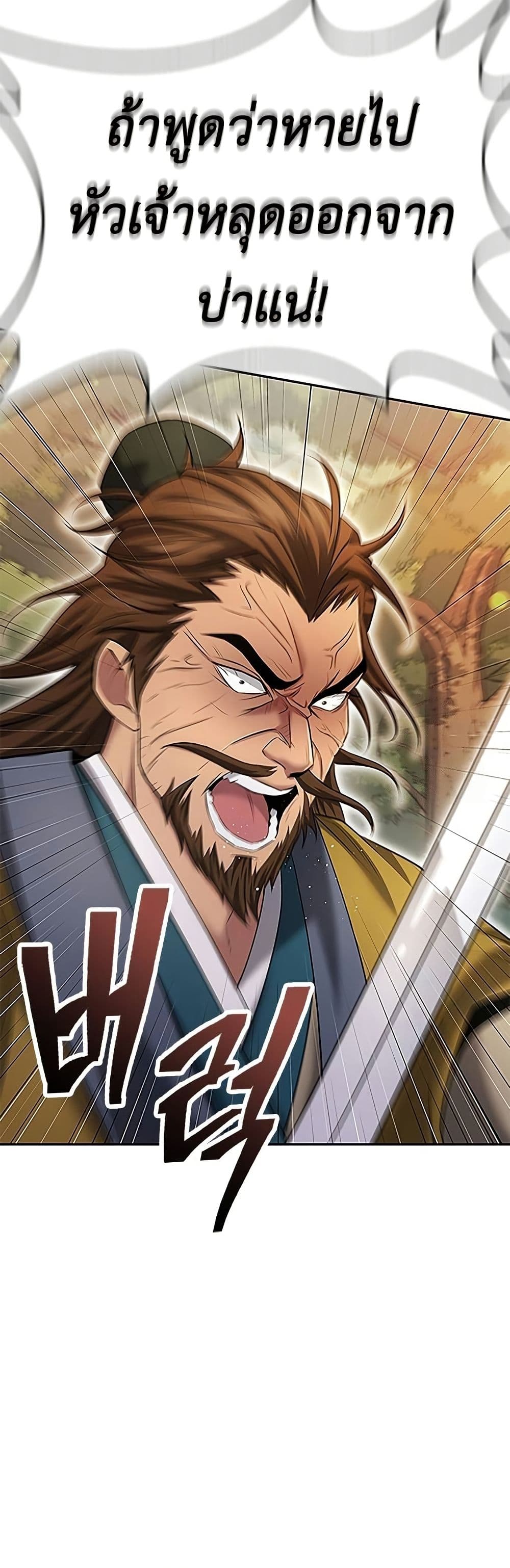 Regression of the Yong Clan Heir page 54
