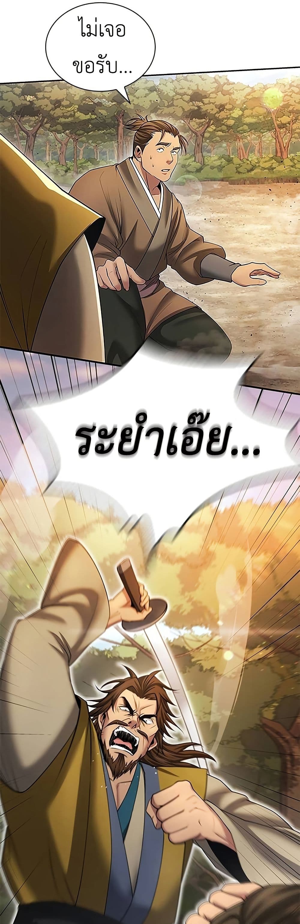 Regression of the Yong Clan Heir page 55