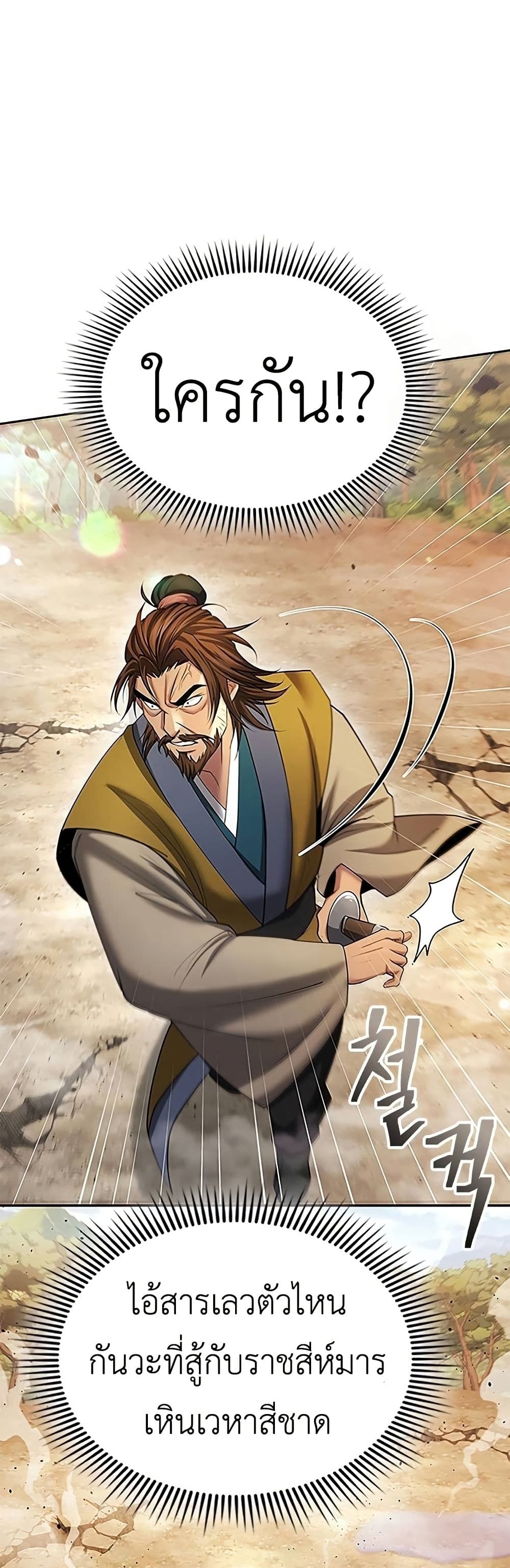 Regression of the Yong Clan Heir page 58