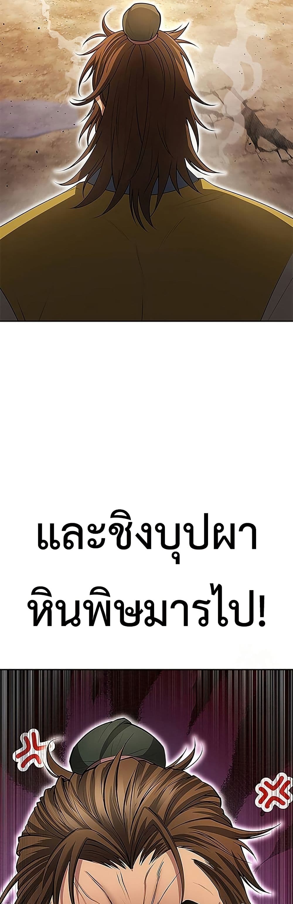 Regression of the Yong Clan Heir page 59