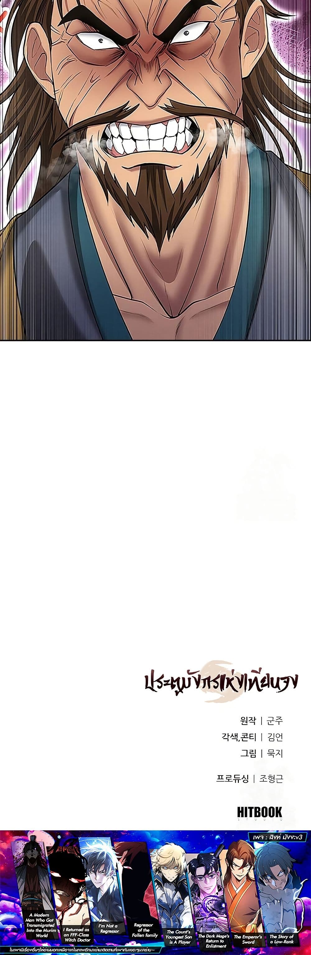 Regression of the Yong Clan Heir page 60