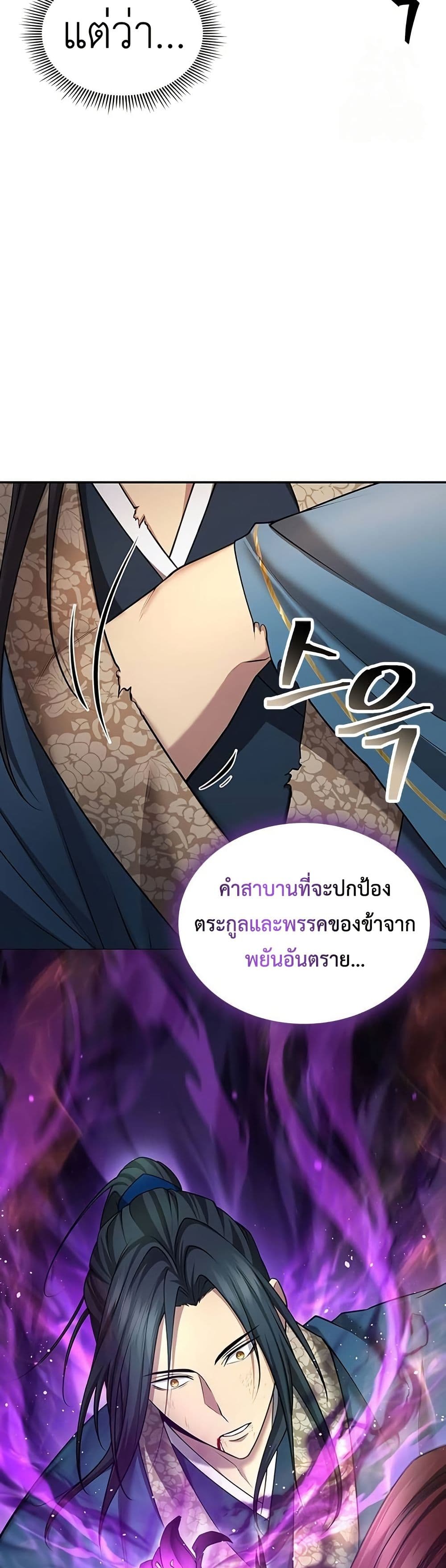 Regression of the Yong Clan Heir page 10