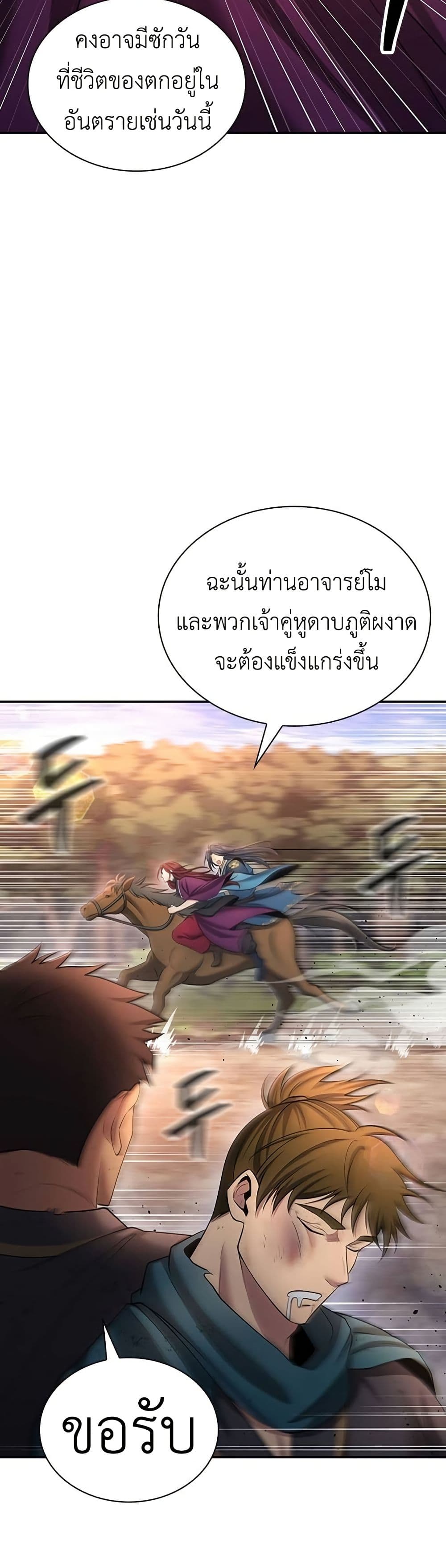 Regression of the Yong Clan Heir page 12