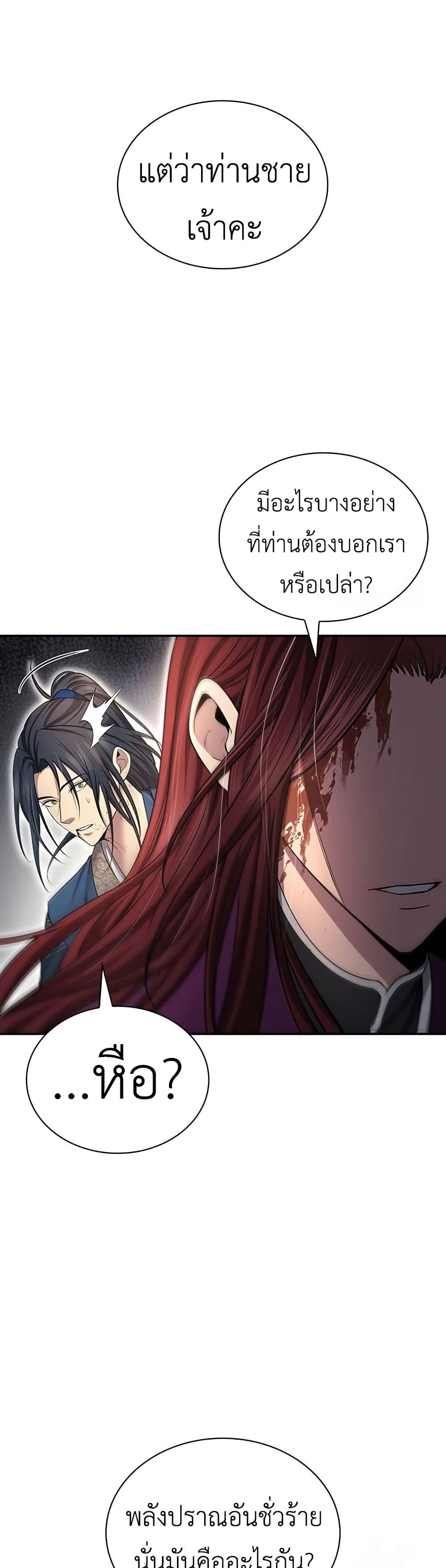 Regression of the Yong Clan Heir page 13