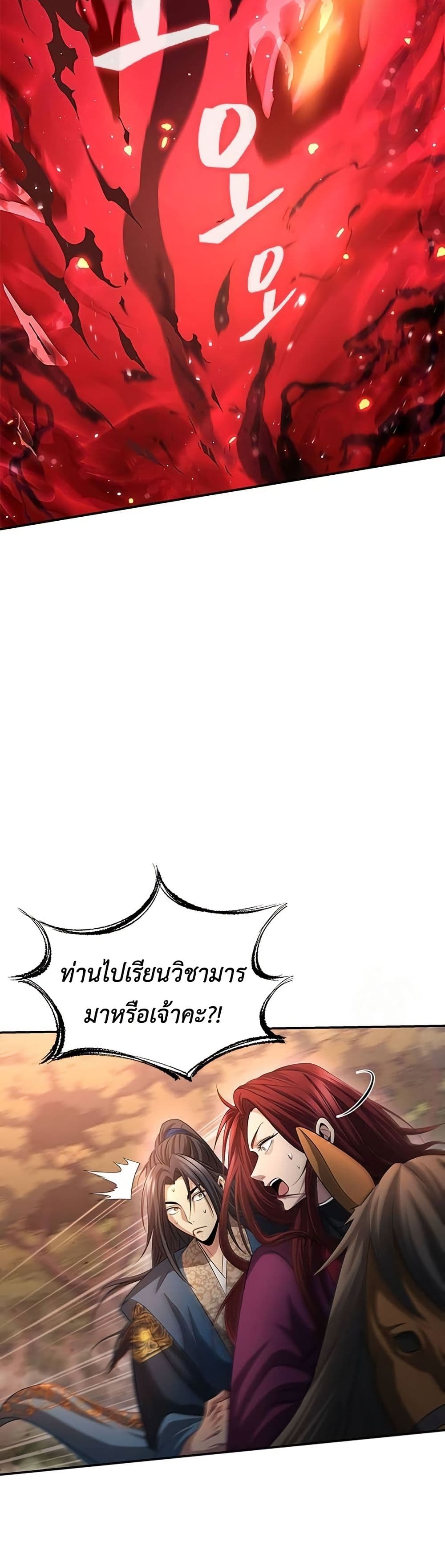 Regression of the Yong Clan Heir page 16