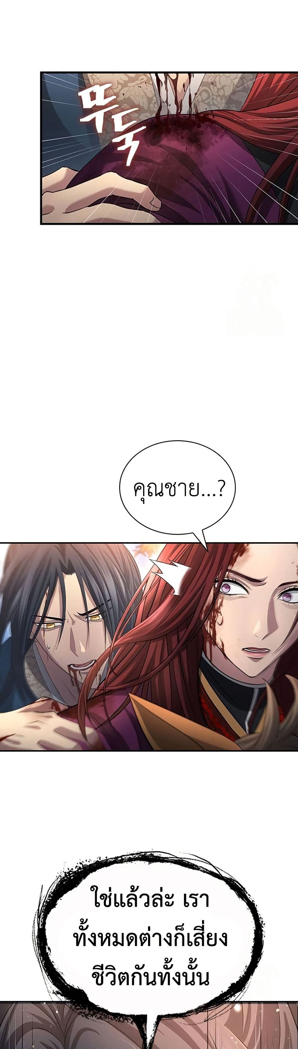 Regression of the Yong Clan Heir page 19