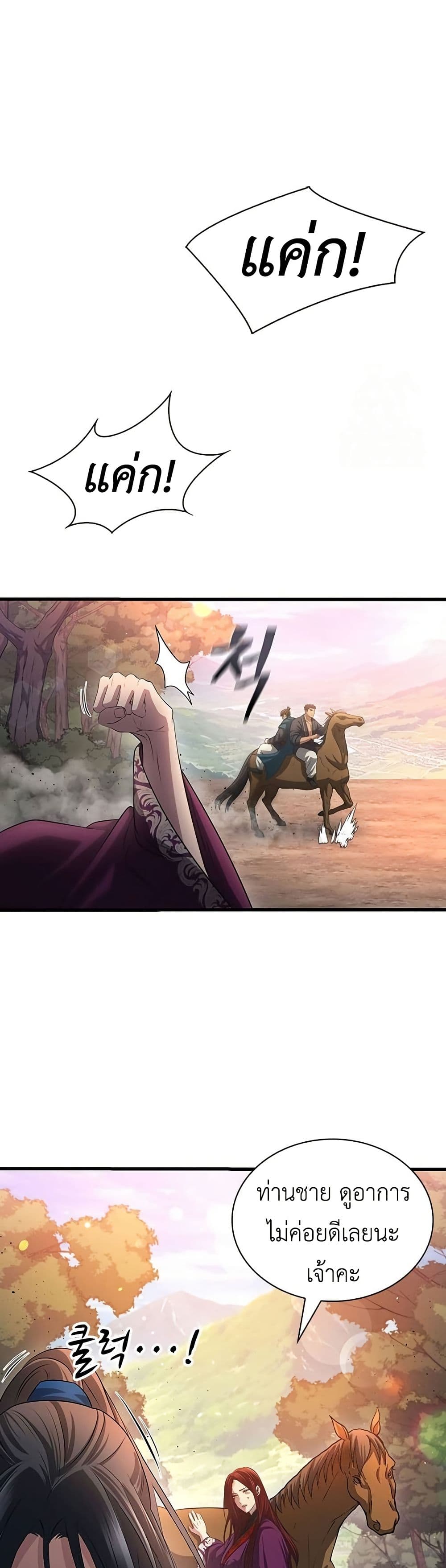 Regression of the Yong Clan Heir page 21