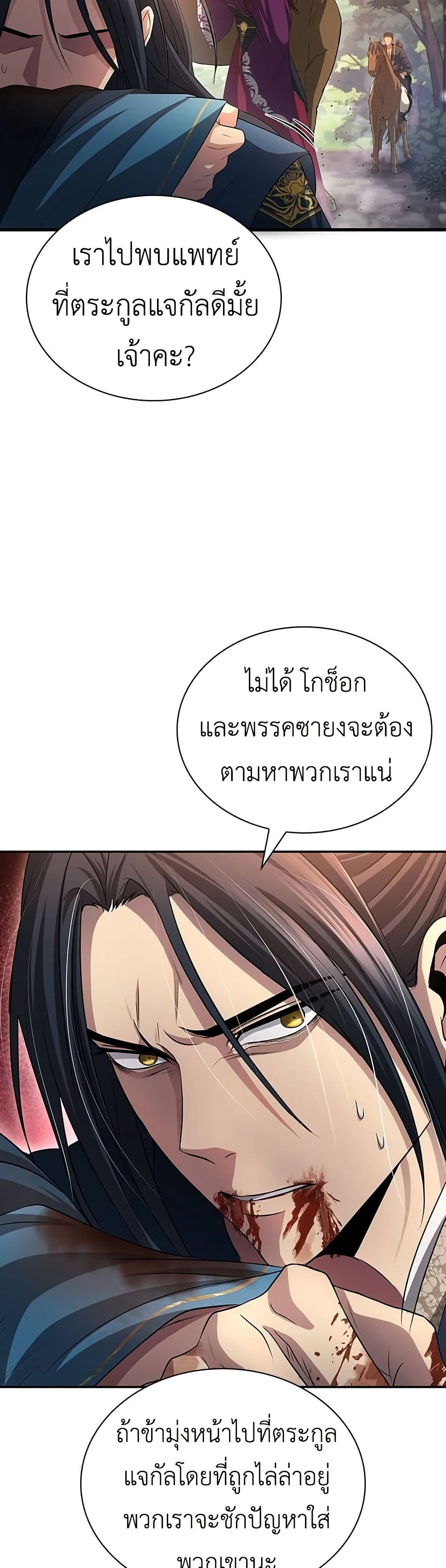 Regression of the Yong Clan Heir page 22
