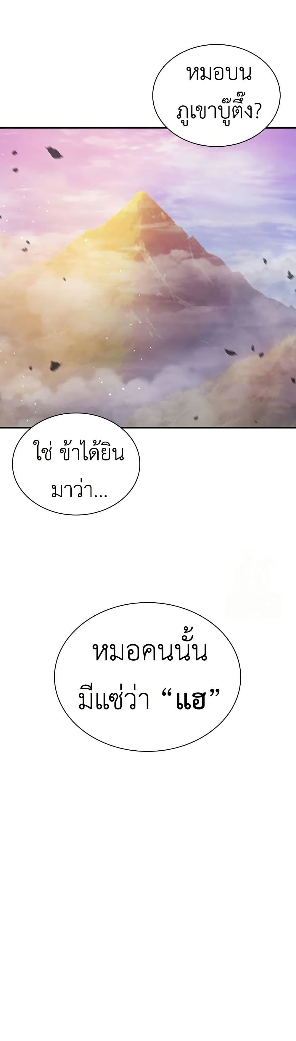 Regression of the Yong Clan Heir page 24