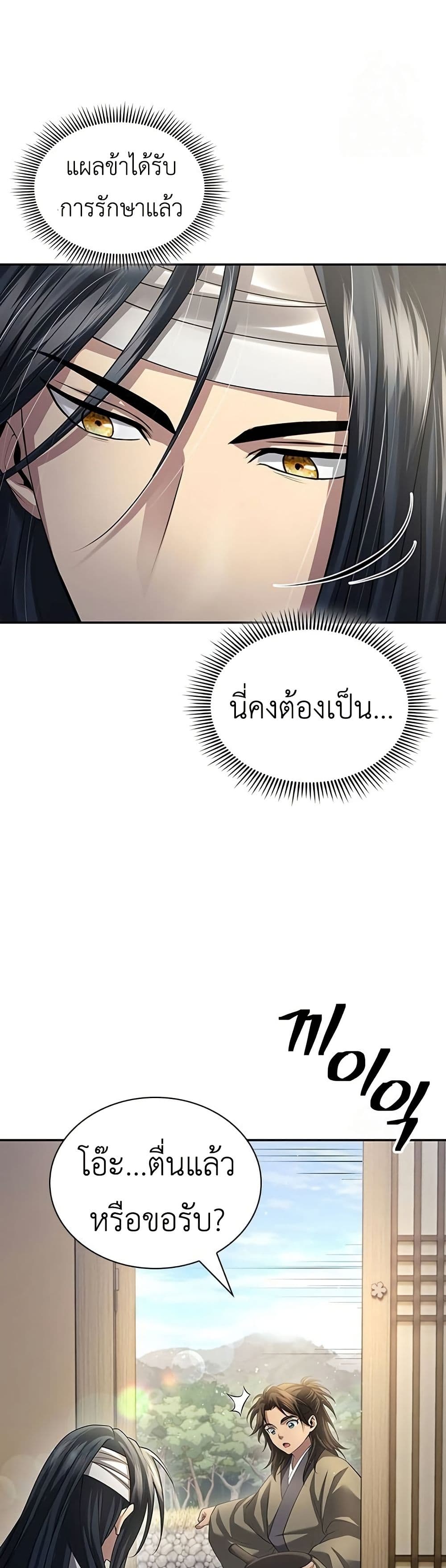Regression of the Yong Clan Heir page 39