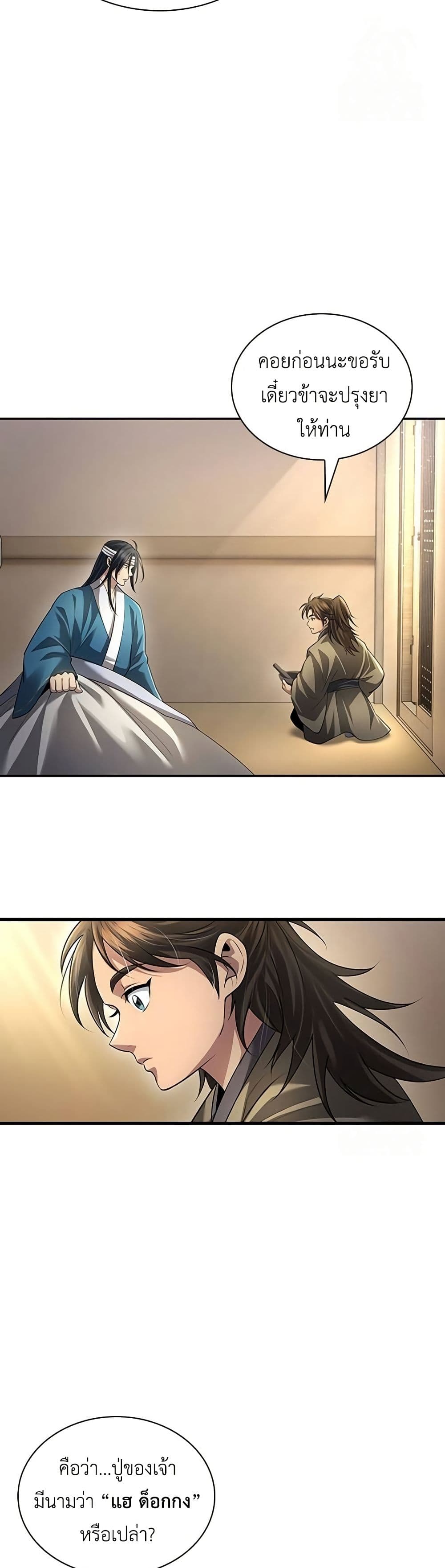 Regression of the Yong Clan Heir page 41