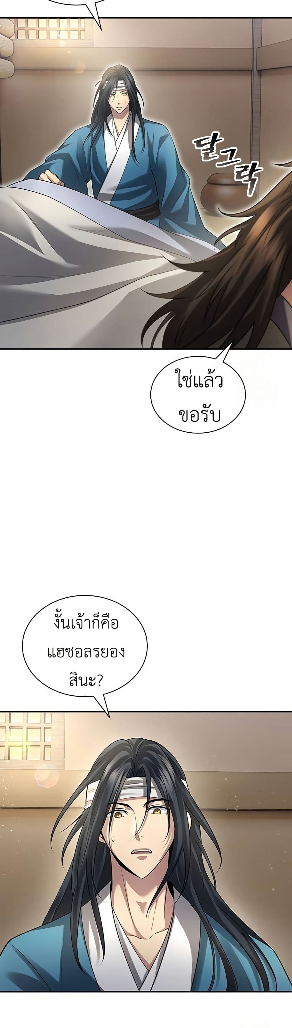 Regression of the Yong Clan Heir page 42